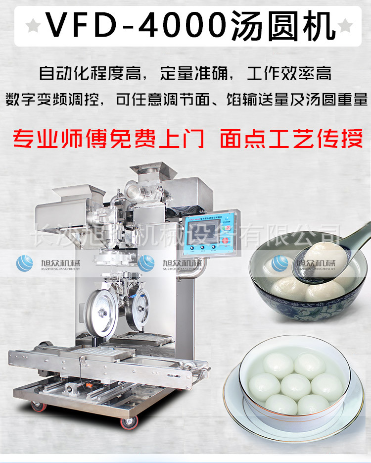 旭众汤圆机全自动商用粘豆包机珍珠西米露青团小型包馅机芋圆机器