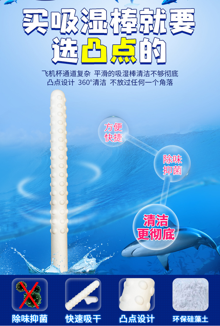 硅藻土凸点吸水棒吸湿棒名器伴侣男用易清洗清洁干燥剂吸湿