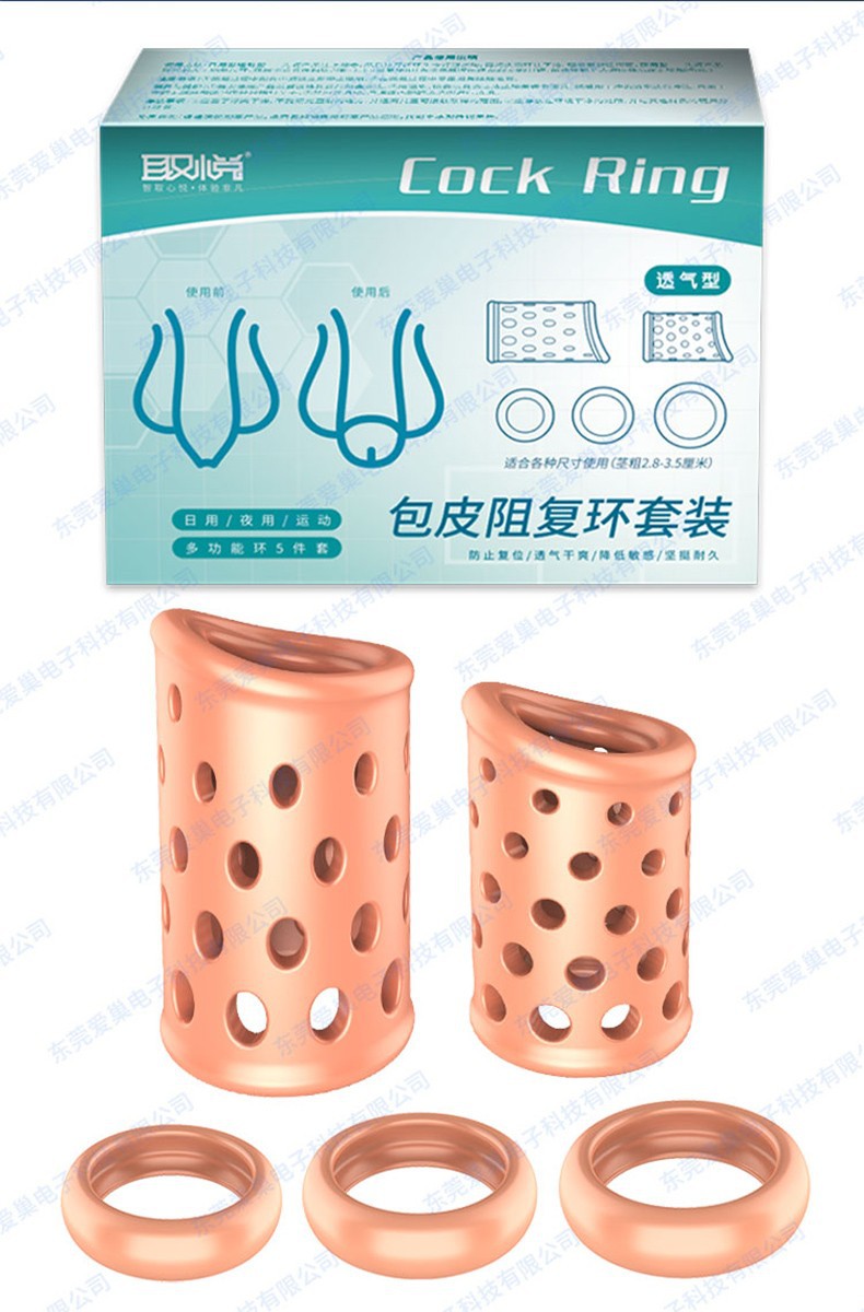 取悦包皮阻复环套装5件套 男用锁精环过长包皮环切器情趣用品代发