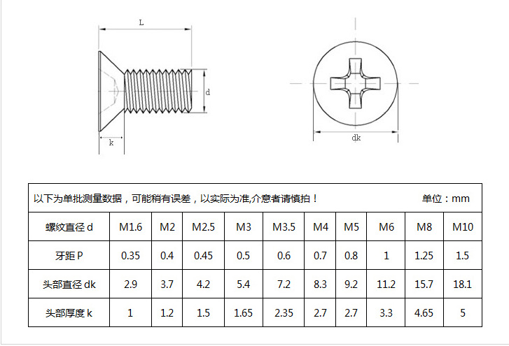 gb819不锈钢304十字沉头螺丝平头螺钉/fm沉头机丝m5m6m8m10