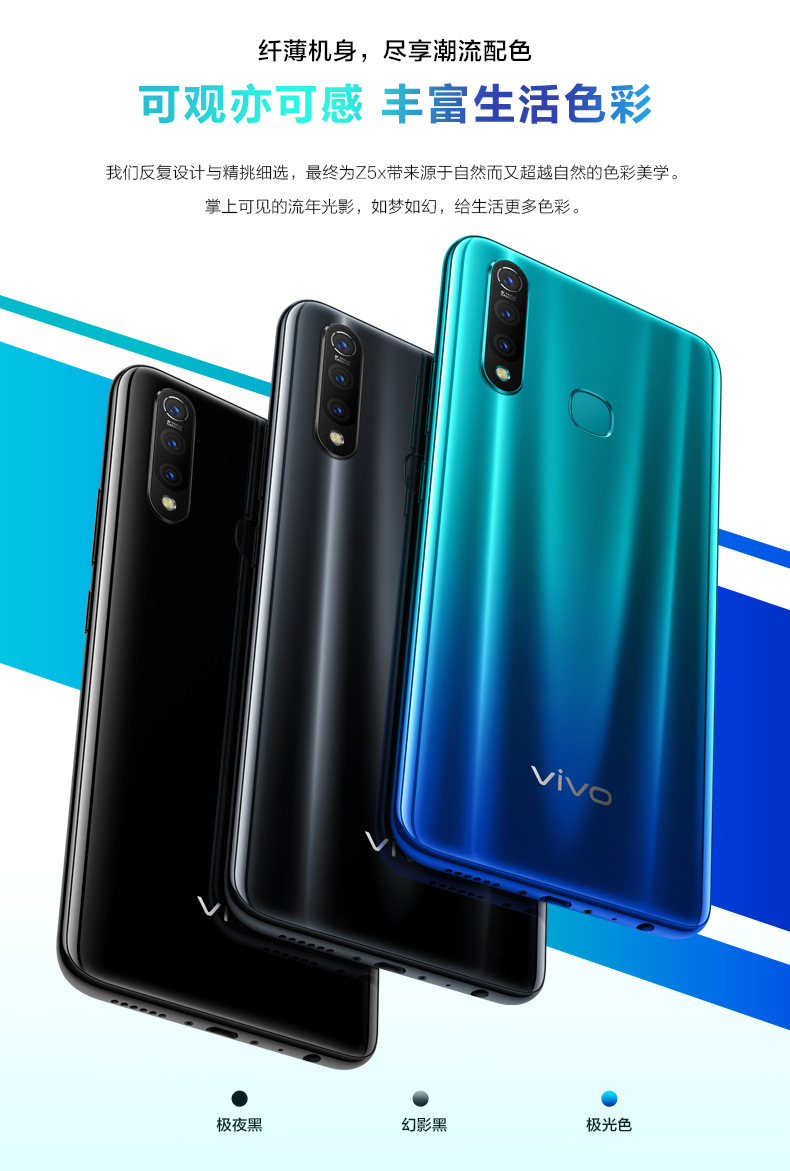 包邮vivo z5x 全网通4g手机 骁龙712 5000毫安 官方旗舰正品批发