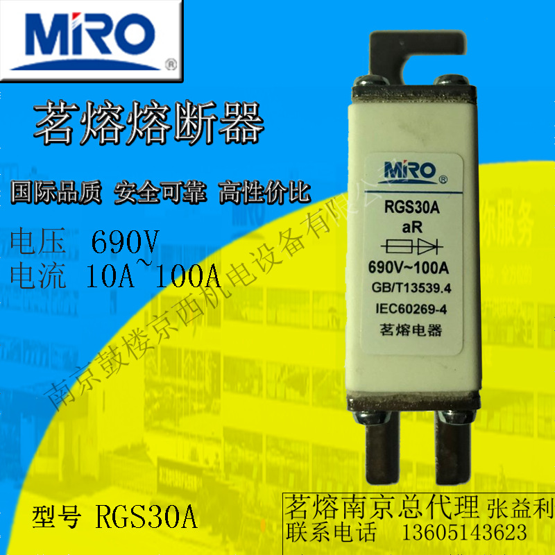 MRO茗熔方型快熔熔断器RGS30A