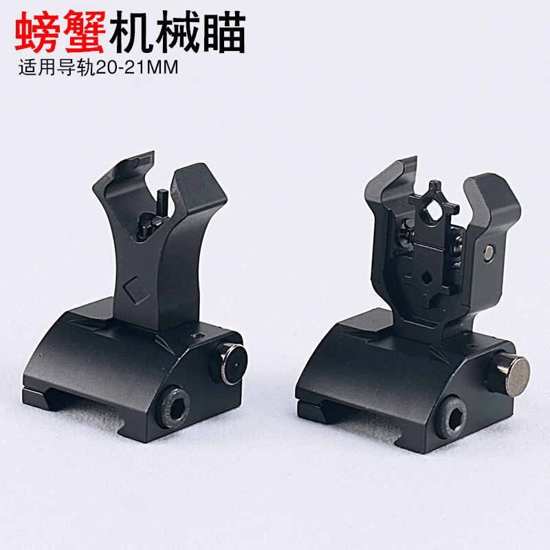 特洛伊螃蟹瞄金属软蛋枪机械瞄玩具枪准星准心高品质配件