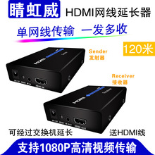 HDMI延长器100M 120M HDMI 网络延长器