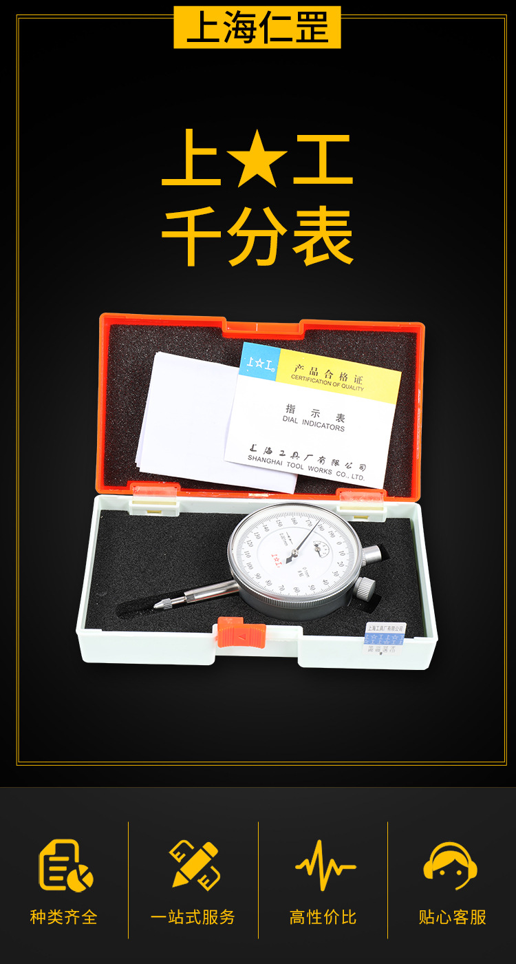 上工 千分表0-1mm 8钻防震千分表千分指示表千分卡千分厘卡0.001