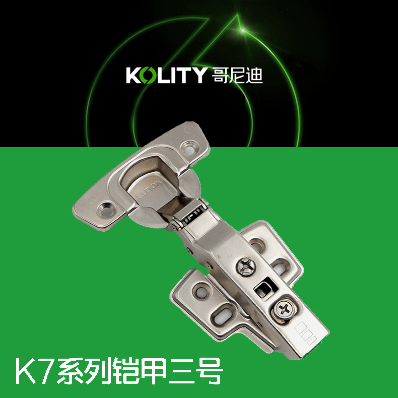 德国kolity二段力阻尼铰链橱柜衣柜门合页哥尼迪液压门铰链弹簧铰