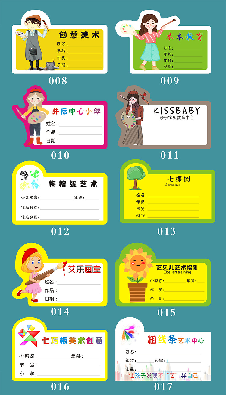教育培训美术作品不干胶少儿童绘画姓名标签贴纸自粘幼儿画画定制