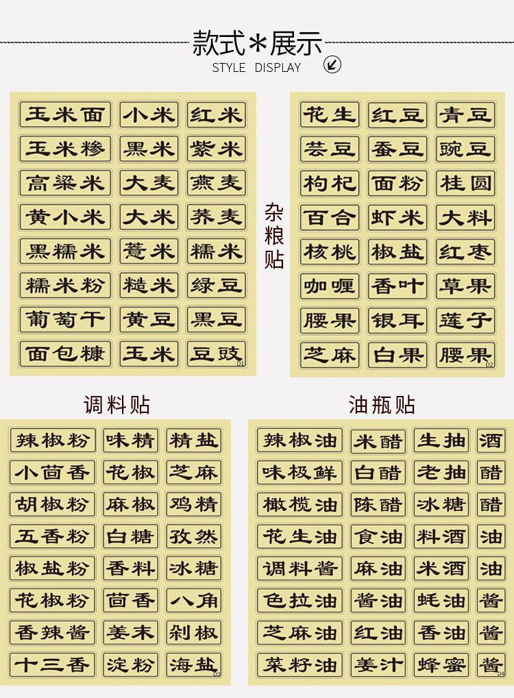 家用厨房水调料标签标识贴纸调味品贴不干胶水醋瓶酱油瓶标签