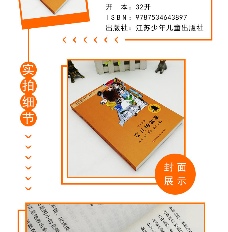 女儿的故事 梅子涵作品/一个女儿讲给爸爸听的故事