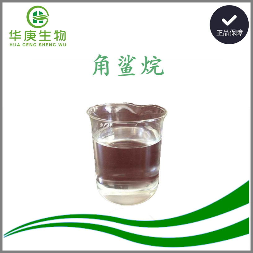 角鲨烷991kg装深海角鲨烷squalane日油角鲨烷化妆品原料