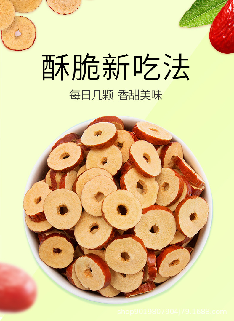 新疆特产枣圈500g/袋 红枣圈干吃香脆泡茶香甜 散装零食厂家直销
