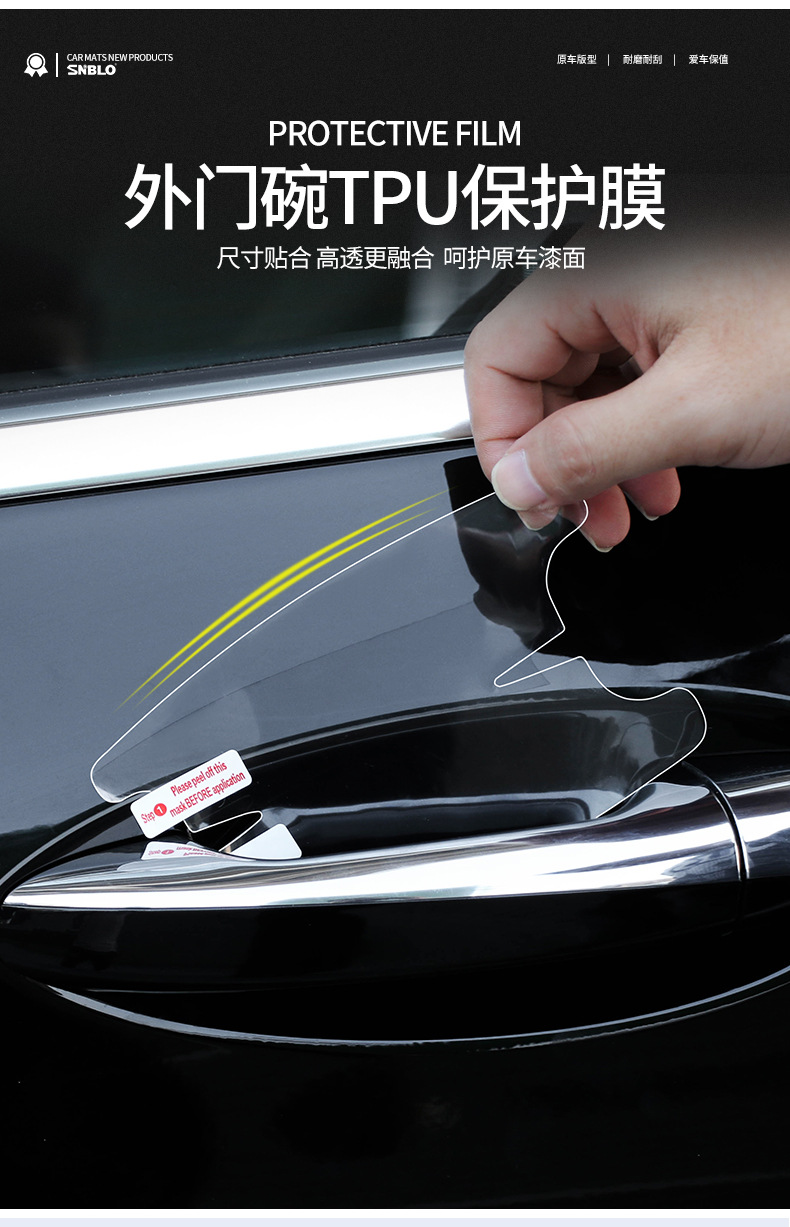 适用于奔驰 大众奥迪汽车门把手贴膜tpu隐形保护膜门碗划痕拉手把