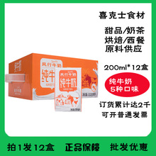 风行礼盒装纯牛奶200ml*12盒/箱 早餐牛奶广东牛奶