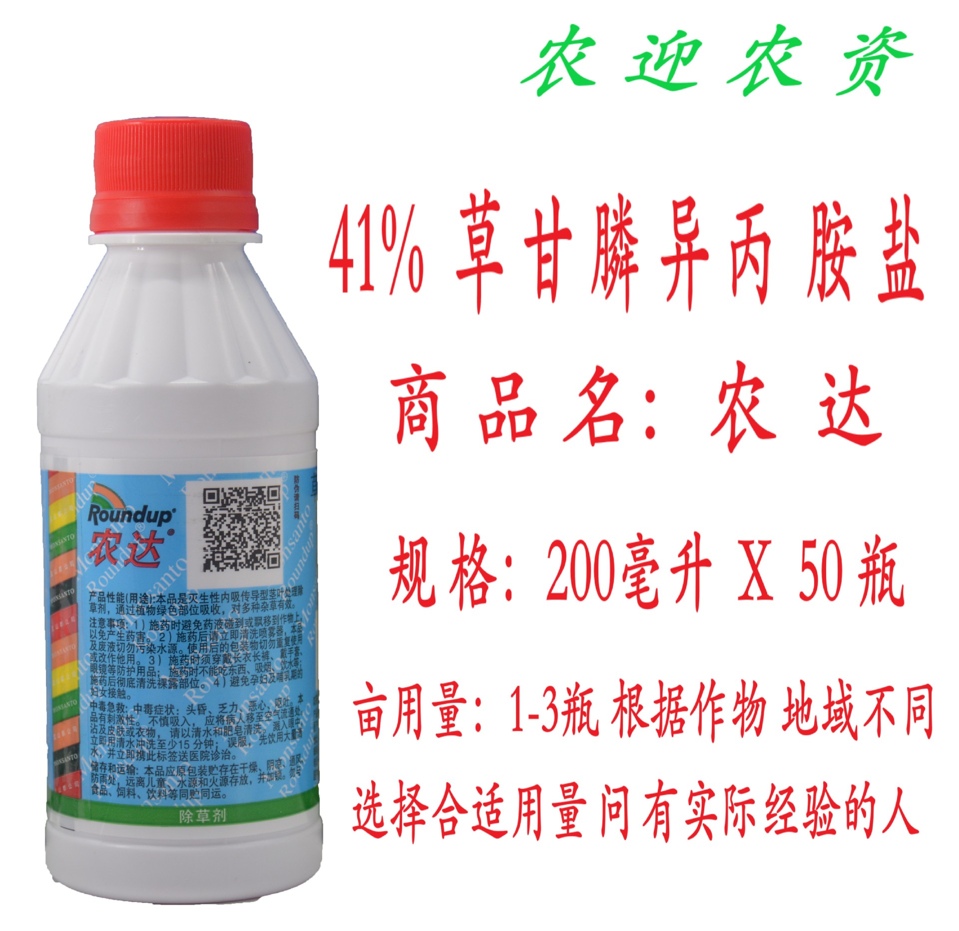 农达 草甘膦铵盐 水剂 除草剂混剂 草甘膦制剂 烂根 除草剂 200g