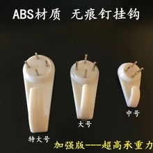 ABS无痕挂钩婚纱影楼装饰画隐形挂钩强力相框挂钩无痕钉加强款