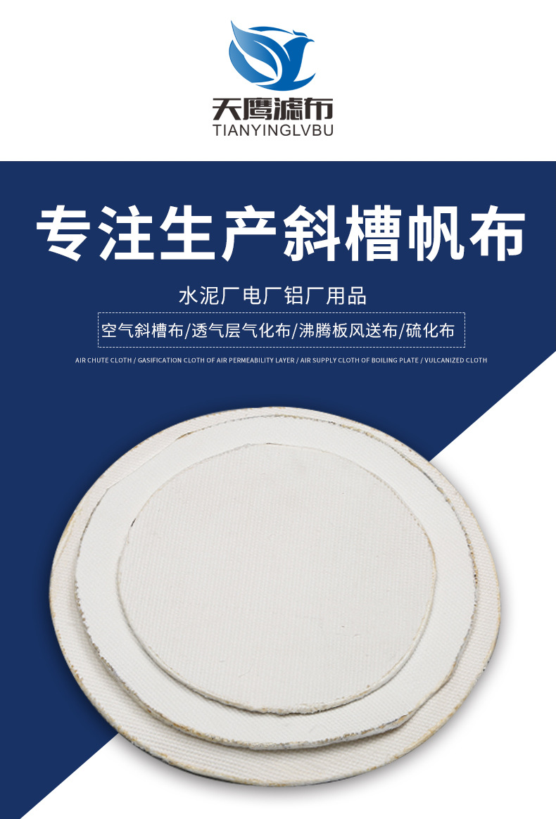 包邮空气斜槽滤布 水泥厂电厂输送透气帆布耐高温耐碱多规格帆布