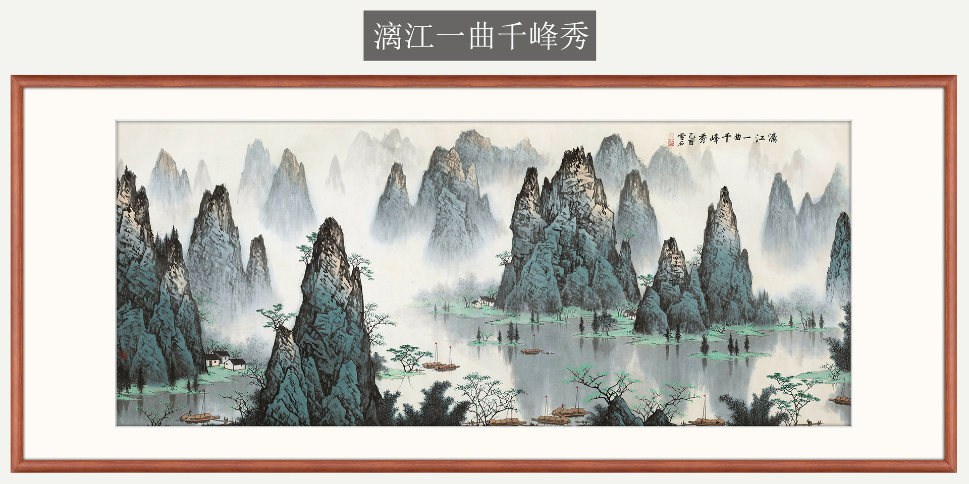 画芯打印名人字画客厅装饰画国画山水画新中式山水画白雪石水墨画