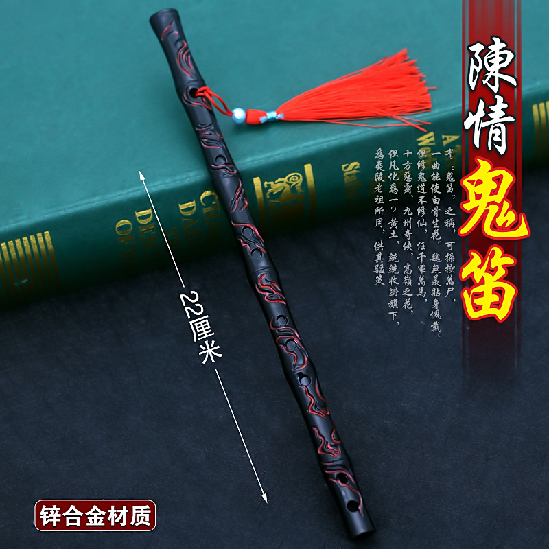 魔道陈情武器夷陵老祖魏无羡笛子鬼笛合金兵器模型道具玩具