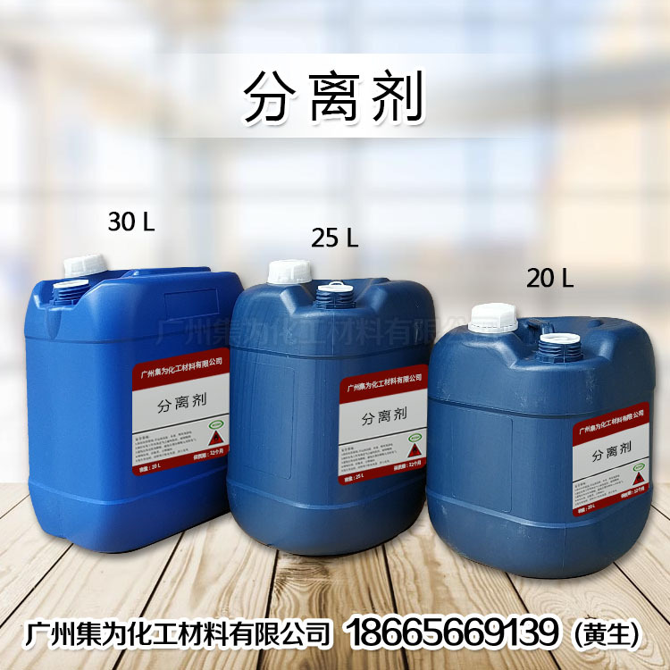 厂价供应封边机水性分离剂家具封边胶水隔离剂阻燃防火无气味