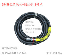 40 55 58型清洗机22mm钢丝管高压泵洗车器喷枪出水管耐压8*9 14米