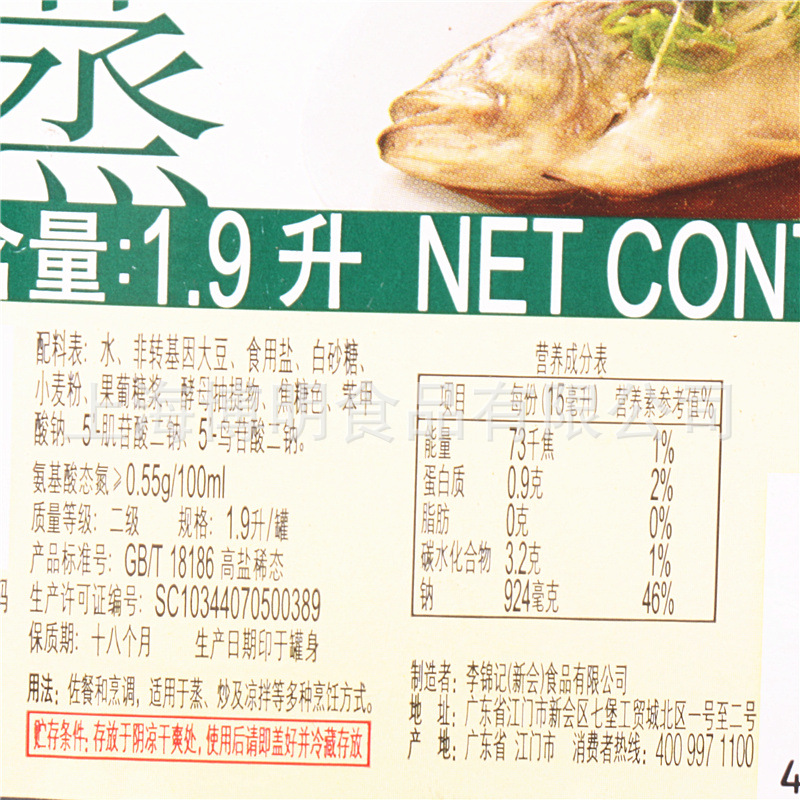 批发 李锦记蒸鱼豉油1.9l 生抽海鲜清蒸鱼酱油凉拌炒菜炒饭调味料