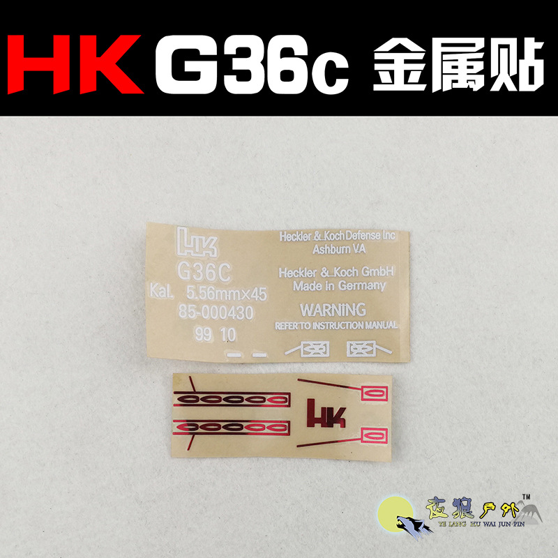 g36c金属贴 新威尔g36c亿泰g36金属贴玩具枪外观美化玩具枪改装