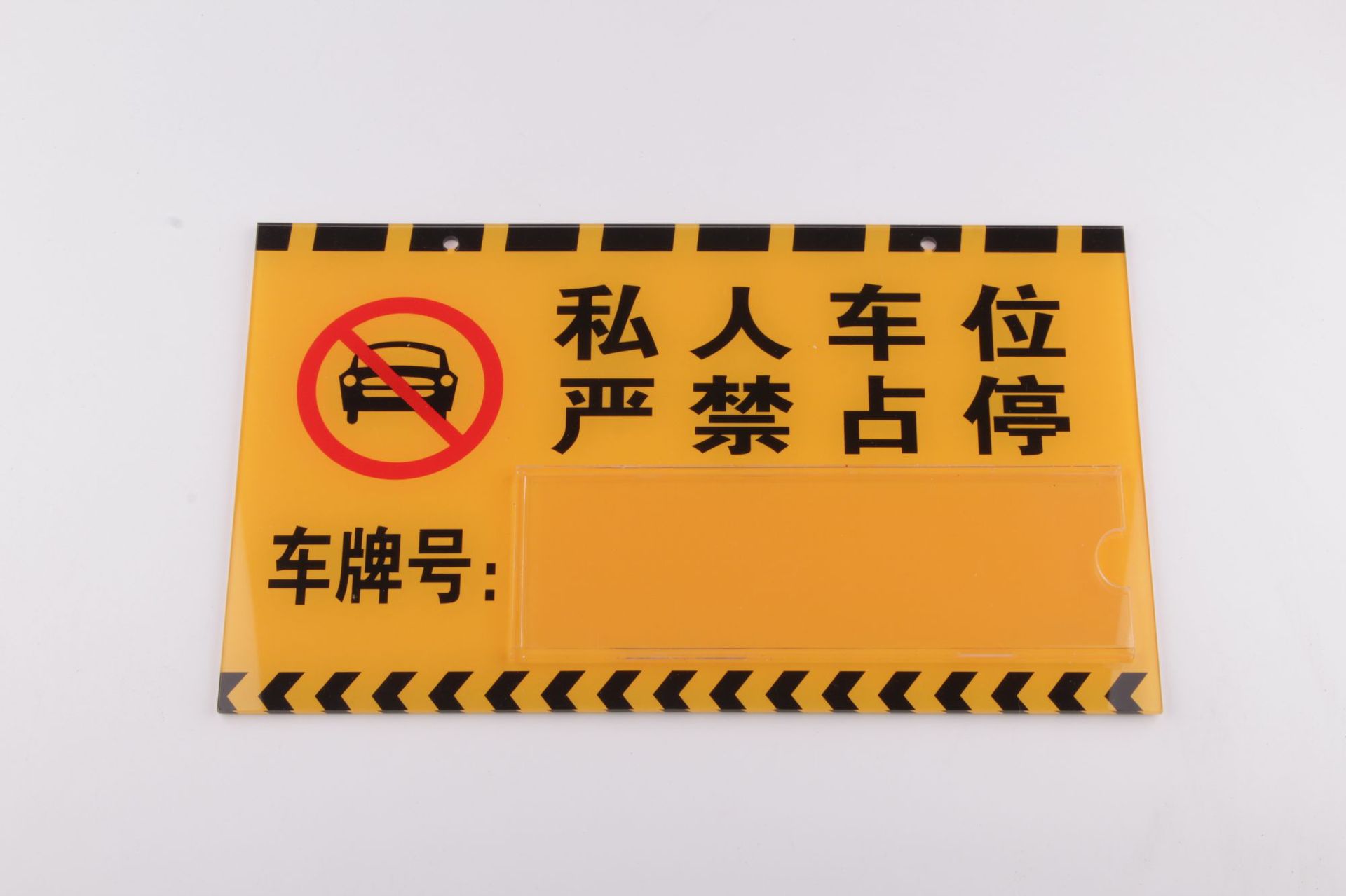 厂家现货定做车库停车位牌 禁止停车移位亚克力私家车号码吊牌