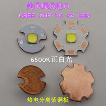 CREE XHP50.2代3V大功率LED灯珠汽车灯手电筒头灯XHP-50二代5050