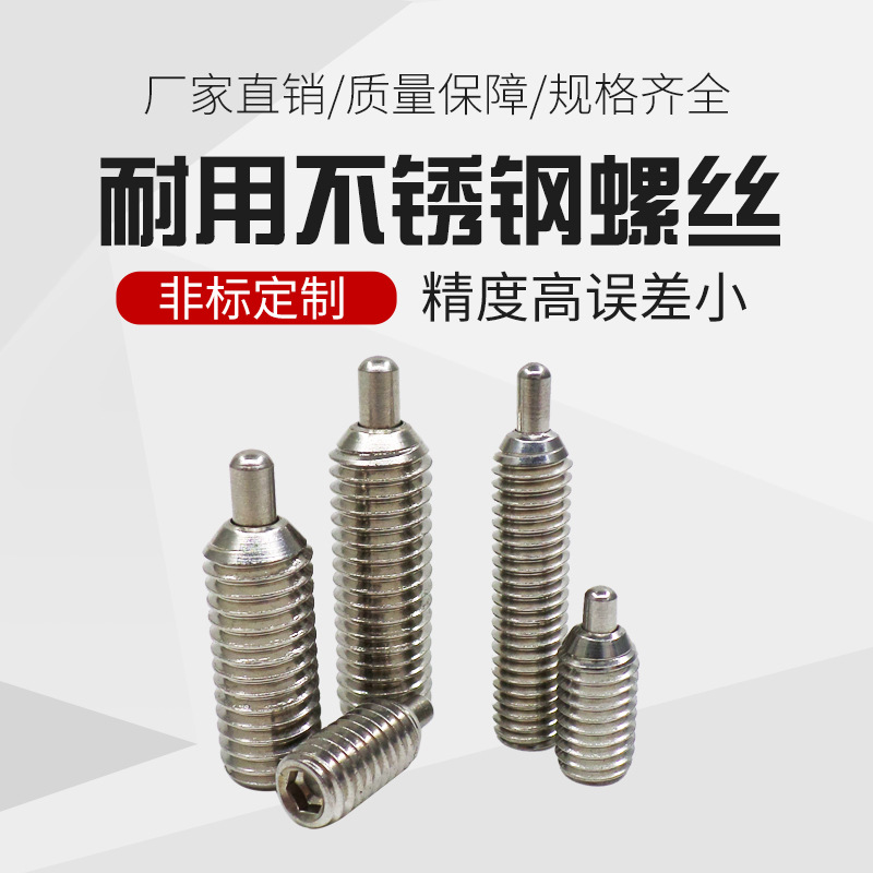 弹性定位柱塞螺丝 内六角弹簧螺丝 圆柱头柱塞耐用不锈钢螺丝
