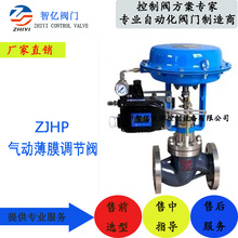 ZJHP/ZXP气动薄膜流量调节阀比例控制阀4-20mA蒸汽压力温度控制阀
