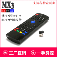 MX3飞鼠 2.4G无线键盘空中飞鼠Mini keyboard智能遥控器 I8键盘
