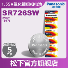 松下Panasonic1.55V氧化银纽扣电池SR726手表电电池AG2