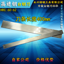 厂家供应白钢刀 白钢条 长度400mm 白钢车刀 锋钢刀 高速钢刀片