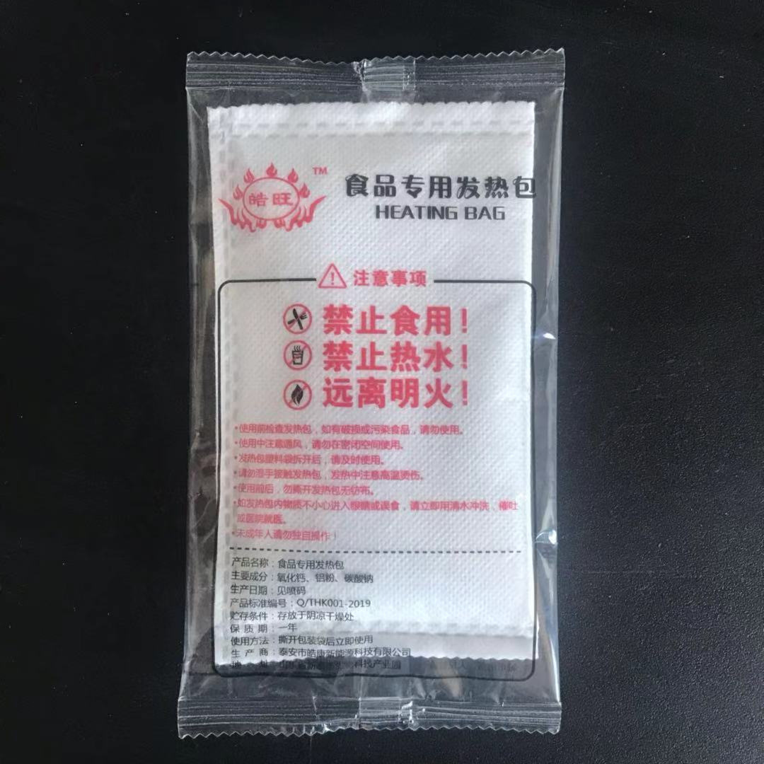 食品专用发热包户外春游登山野营野餐方便食品自加热食品加热包