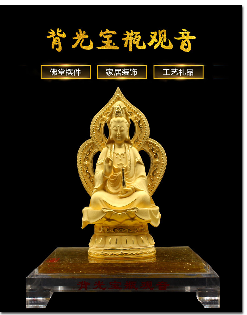 王大福 绒沙金背光宝瓶观音菩萨 沙金工艺品佛堂供奉摆件商务礼品