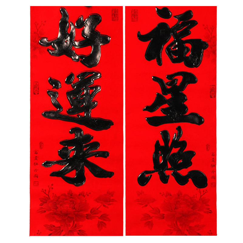 厂家直销花边牡丹花鱼金粉植绒春联对联春节批发定制