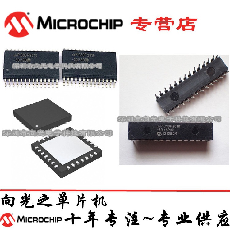 dspic30f2010-30i/so dspic30f2010-30i/mm贴片直插单片机芯片ic