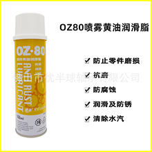 银晶手喷黄油 OZ80喷雾黄油润滑脂固体润滑防锈SB-17型