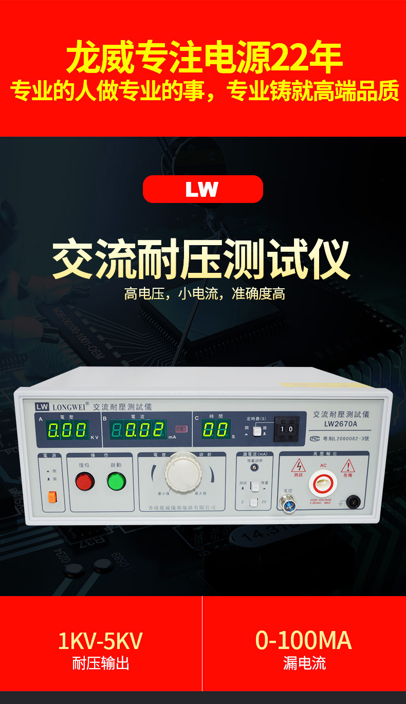 lw2670a05kv漏电流测试20ma耐压测试仪香港龙威品牌
