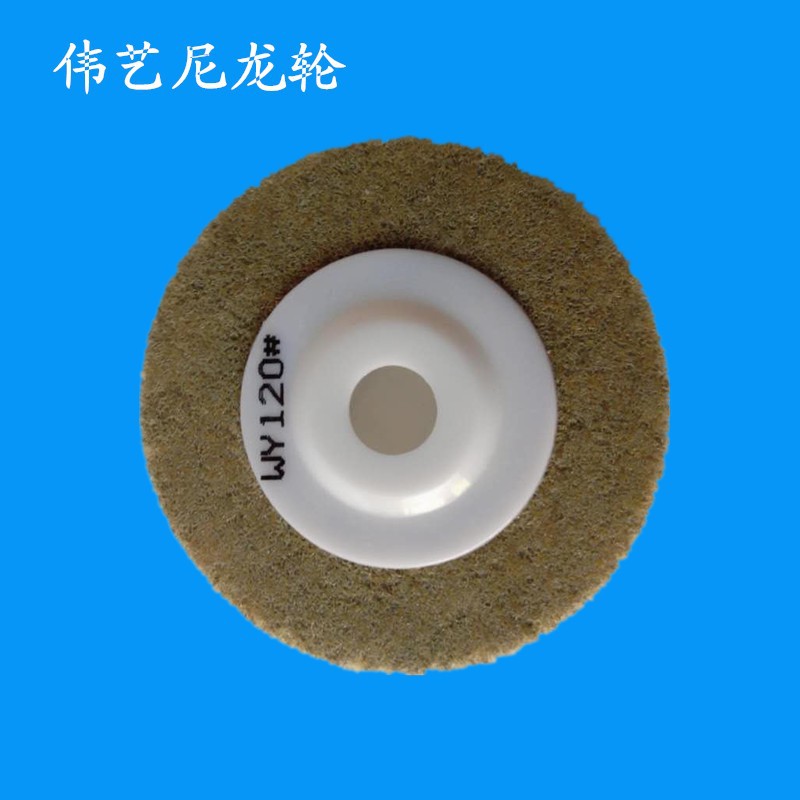 伟艺4寸尼龙抛光轮角磨片纤维轮尼龙轮抛光片金属打磨抛光100加厚