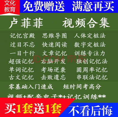 卢菲菲 记忆宫殿 记忆力训练视频 快速记忆大师训练