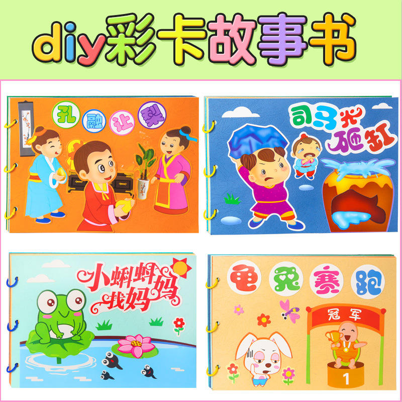 幼儿园自制绘本diy故事书不织布儿童手工粘贴图书制作亲子材料包