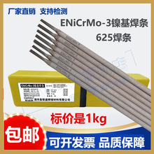 ENICrMo-3镍基焊条GB/T13814 ENi6625焊条AWS ENiCrMo-3