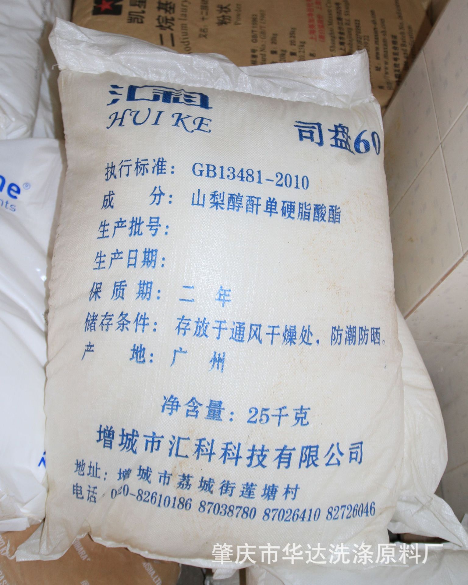 汇科司盘60sp60sp60山梨坦硬脂酸酯乳化下单前请联系客服