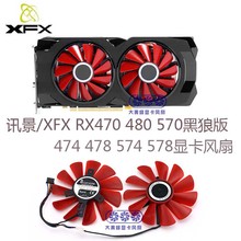 适用于讯景/XFX RX470 480 570黑狼版风扇474478 574 578显卡风扇