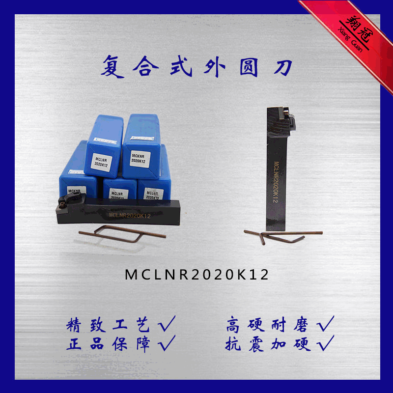 外圆车刀 数控车刀mclnr2020k12 车刀杆外圆95度数控刀杆批发