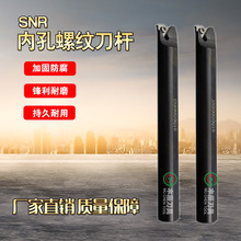 厂家直销 CNC数控内螺纹车刀杆 SNR0020R22内孔螺纹车刀杆