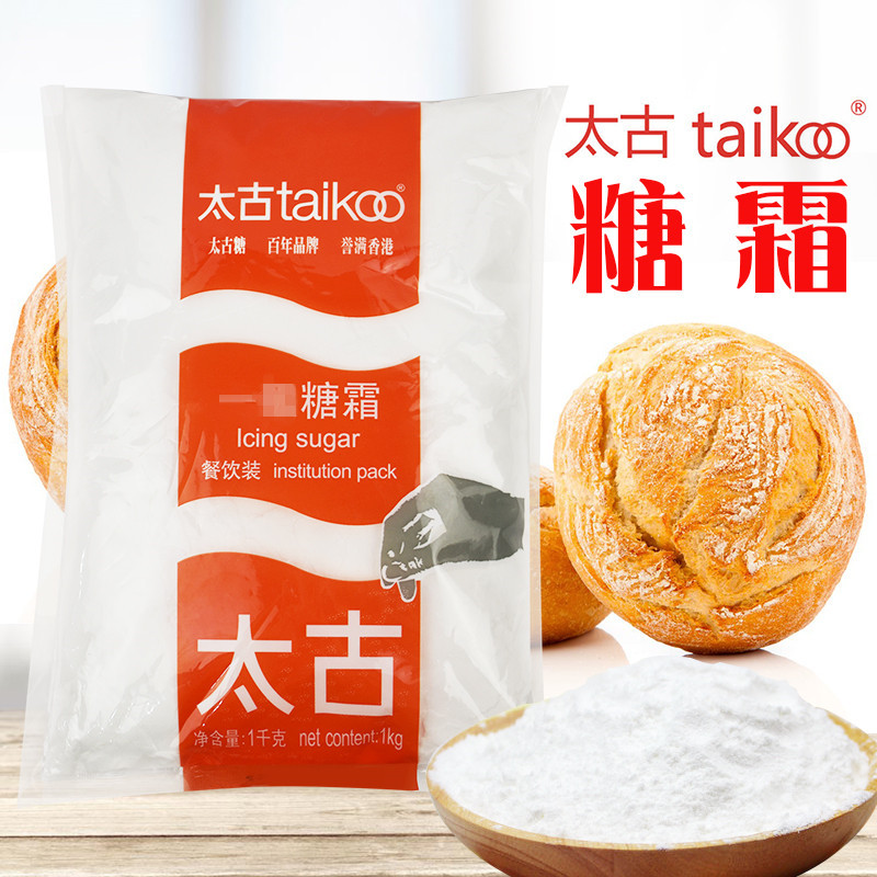 太古糖霜 太古糖粉 烘培原料 1kg包装