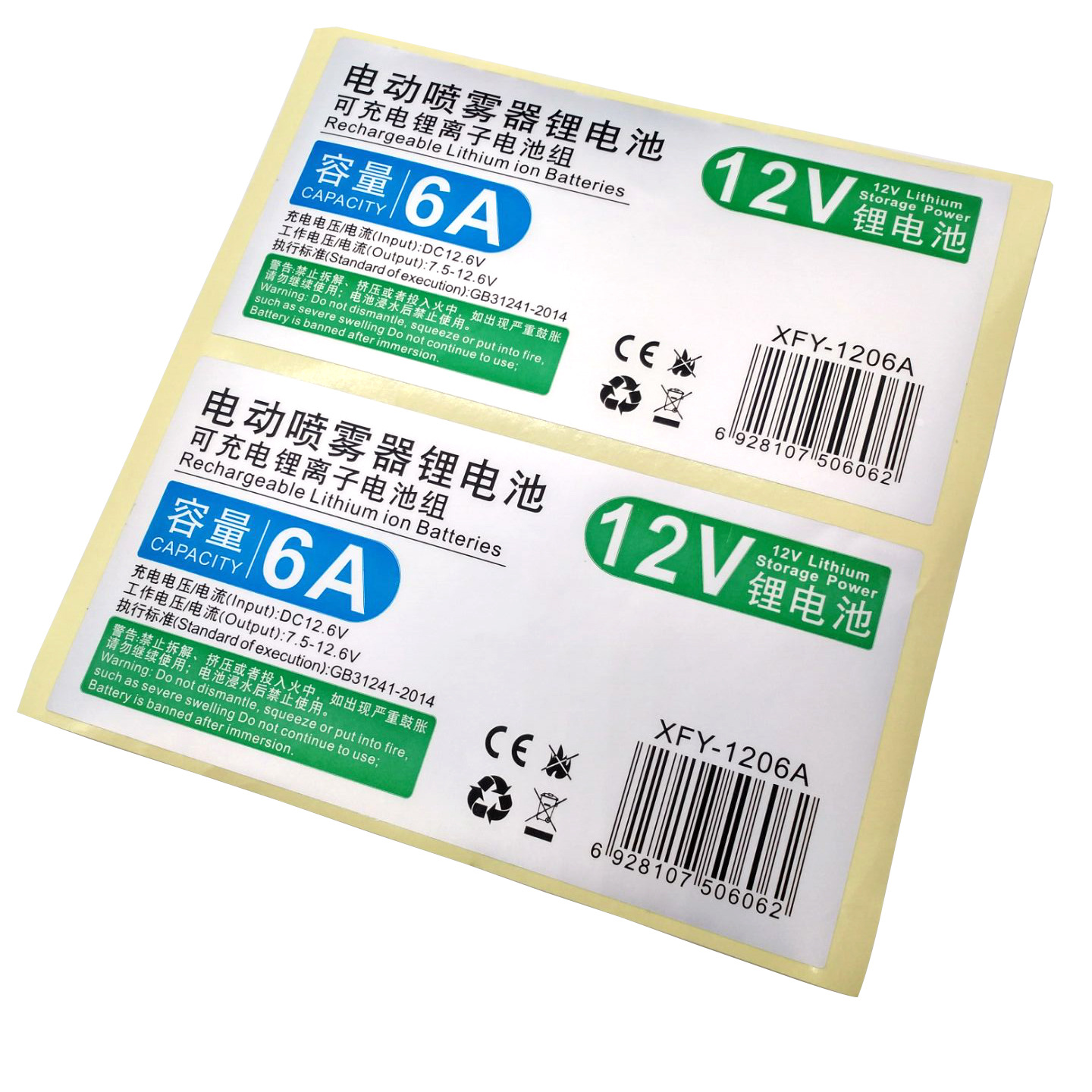 12v锂电池盒贴纸18650电池组贴纸 密封盒贴纸 亚银龙防水外盒贴纸
