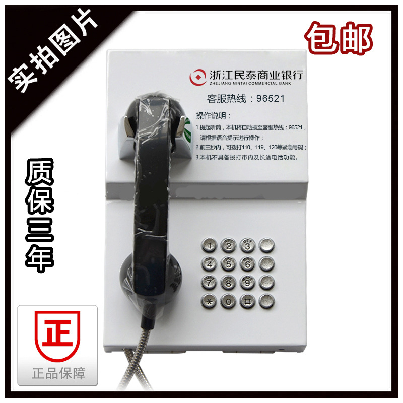 96521浙江民泰商业银行自动拨号电话机ATM网点浙江农信壁挂电话机